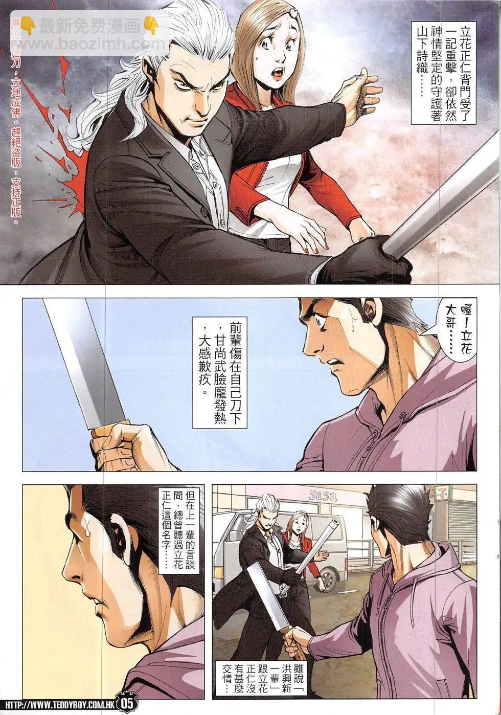 🍸古惑仔 第1918回 第5页
