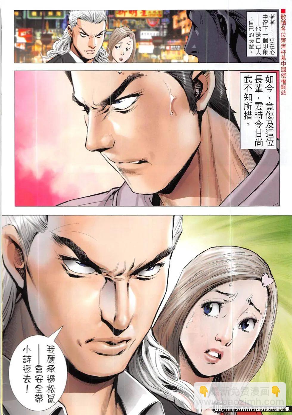 🍸古惑仔 第1918回 第6页
