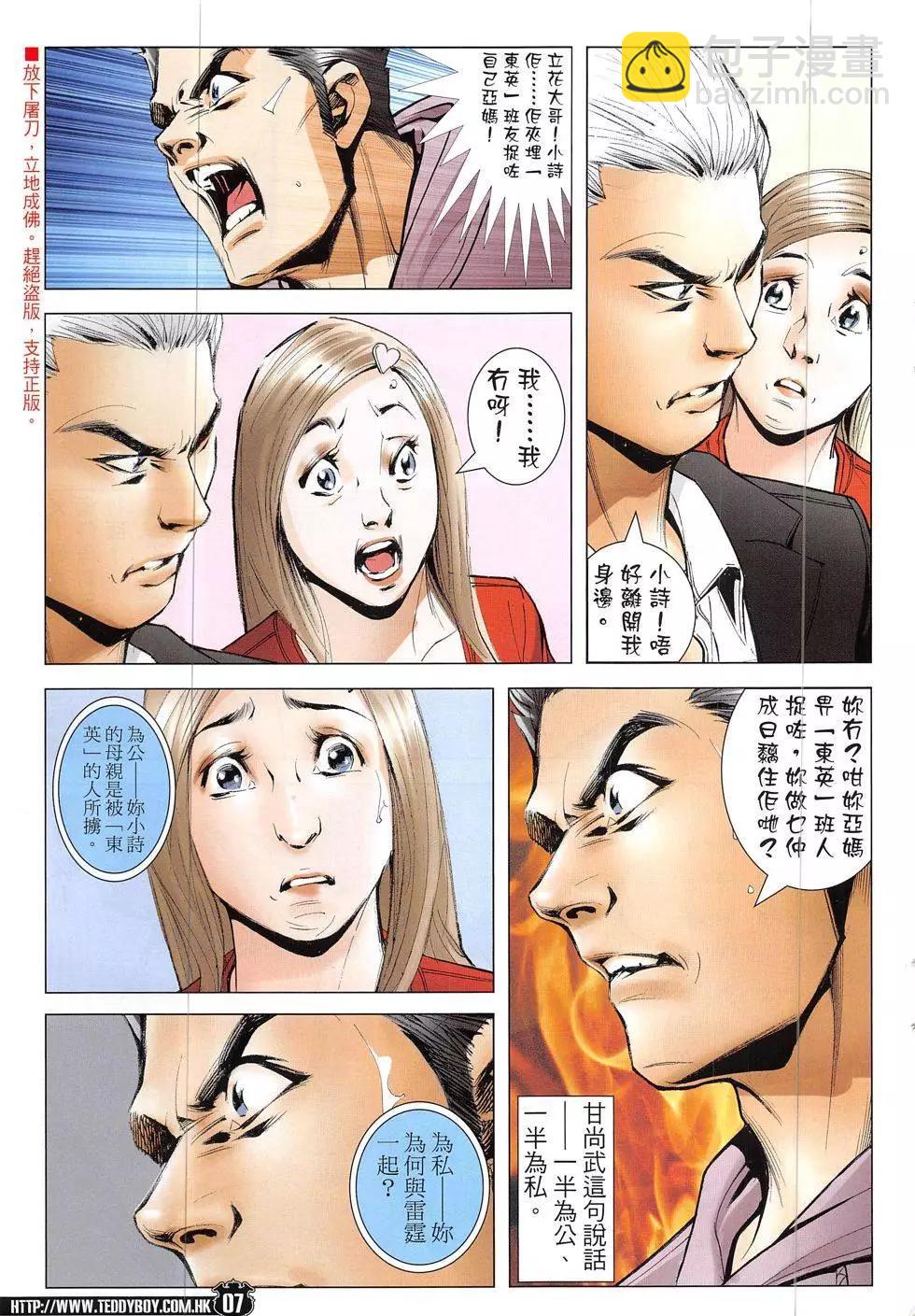🍸古惑仔 第1918回 第7页