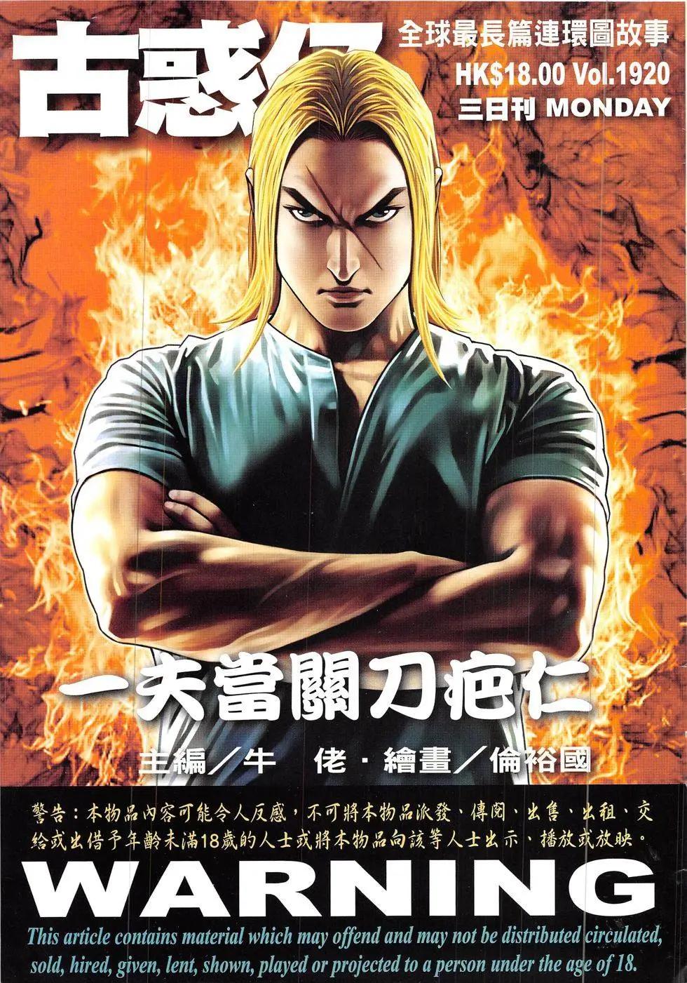 🍸古惑仔 第1920回 第1页