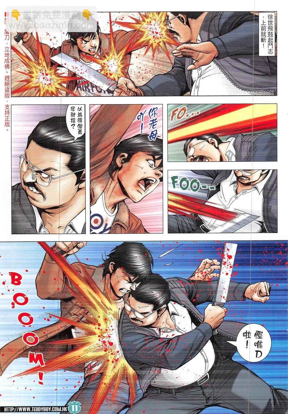 🍸古惑仔 第1920回 第11页