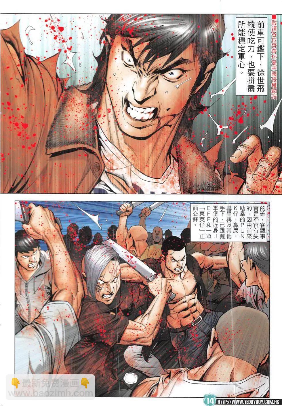 🍸古惑仔 第1920回 第14页