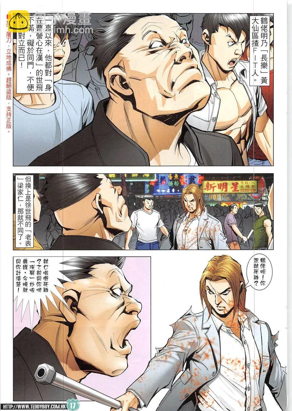 🍸古惑仔 第1920回 第17页