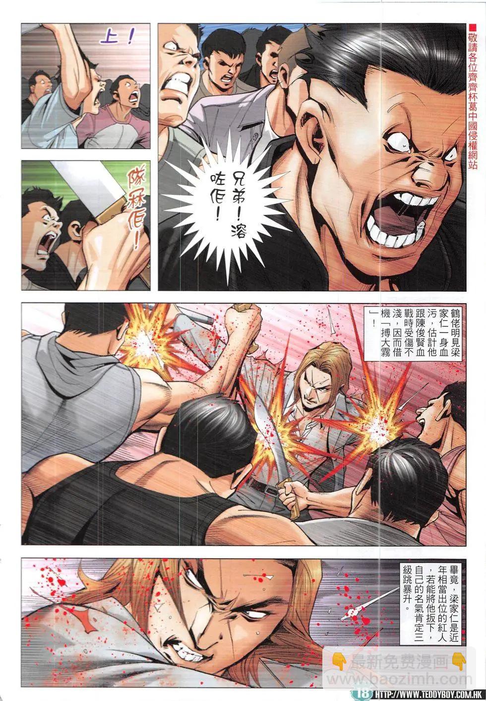 🍸古惑仔 第1920回 第18页