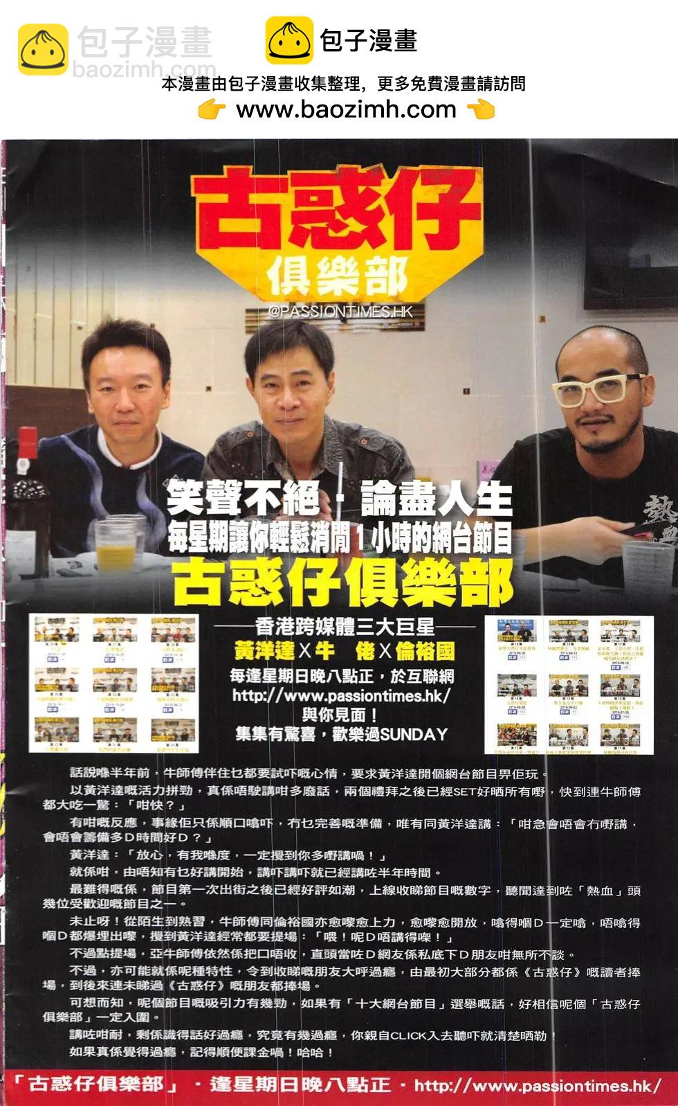 🍸古惑仔 第1920回 第2页