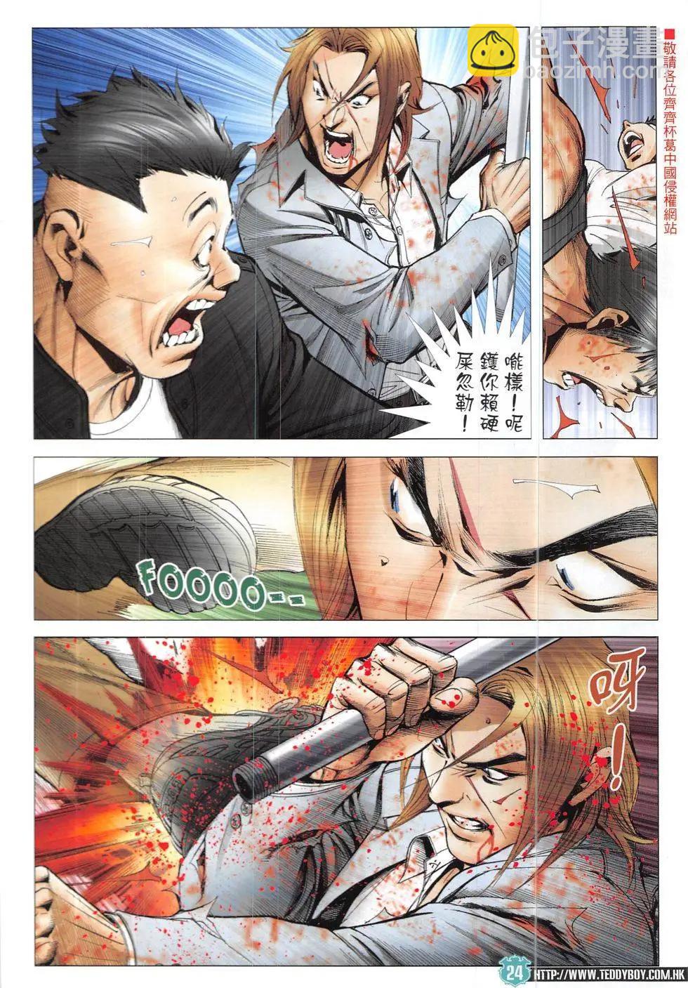 🍸古惑仔 第1920回 第24页