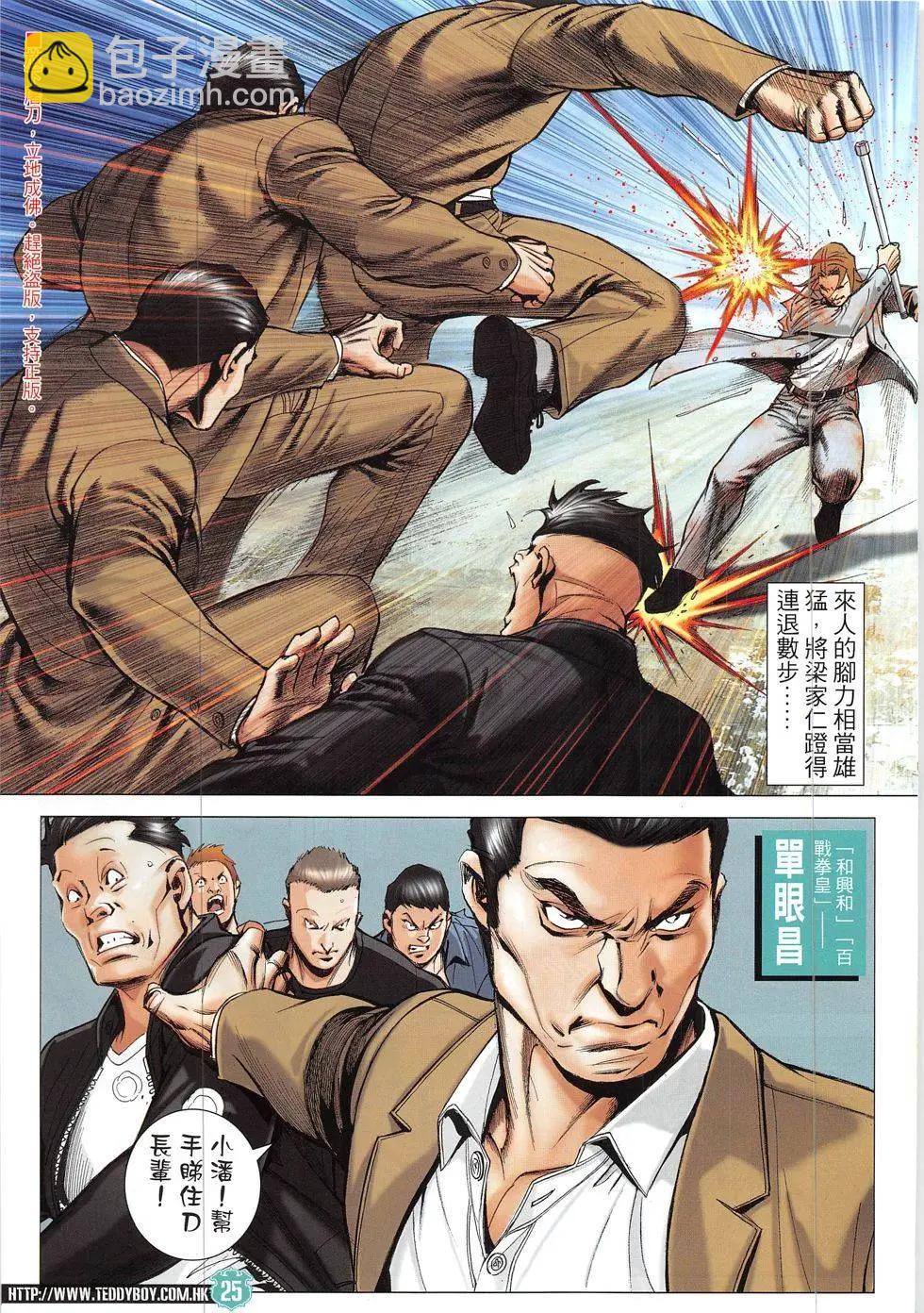 🍸古惑仔 第1920回 第25页