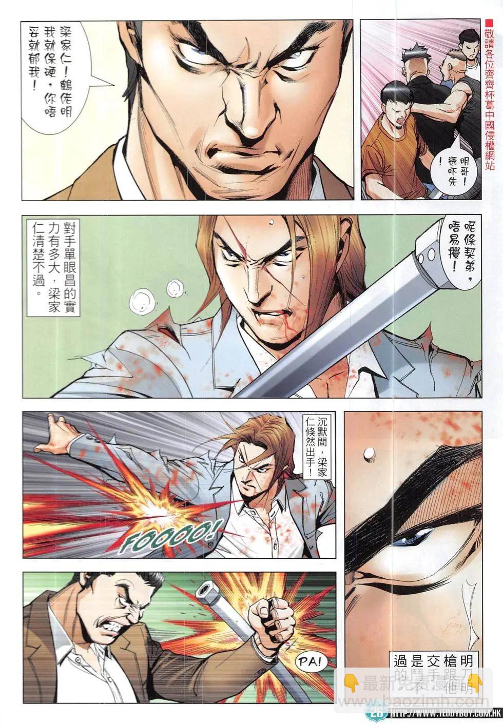 🍸古惑仔 第1920回 第26页