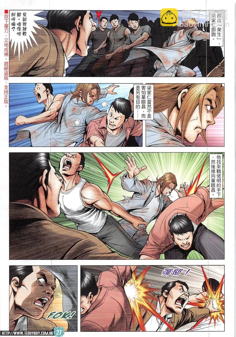 🍸古惑仔 第1920回 第27页