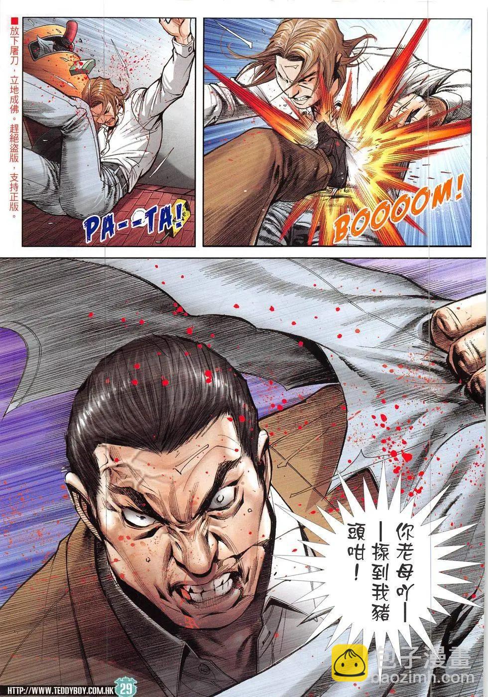 🍸古惑仔 第1920回 第29页