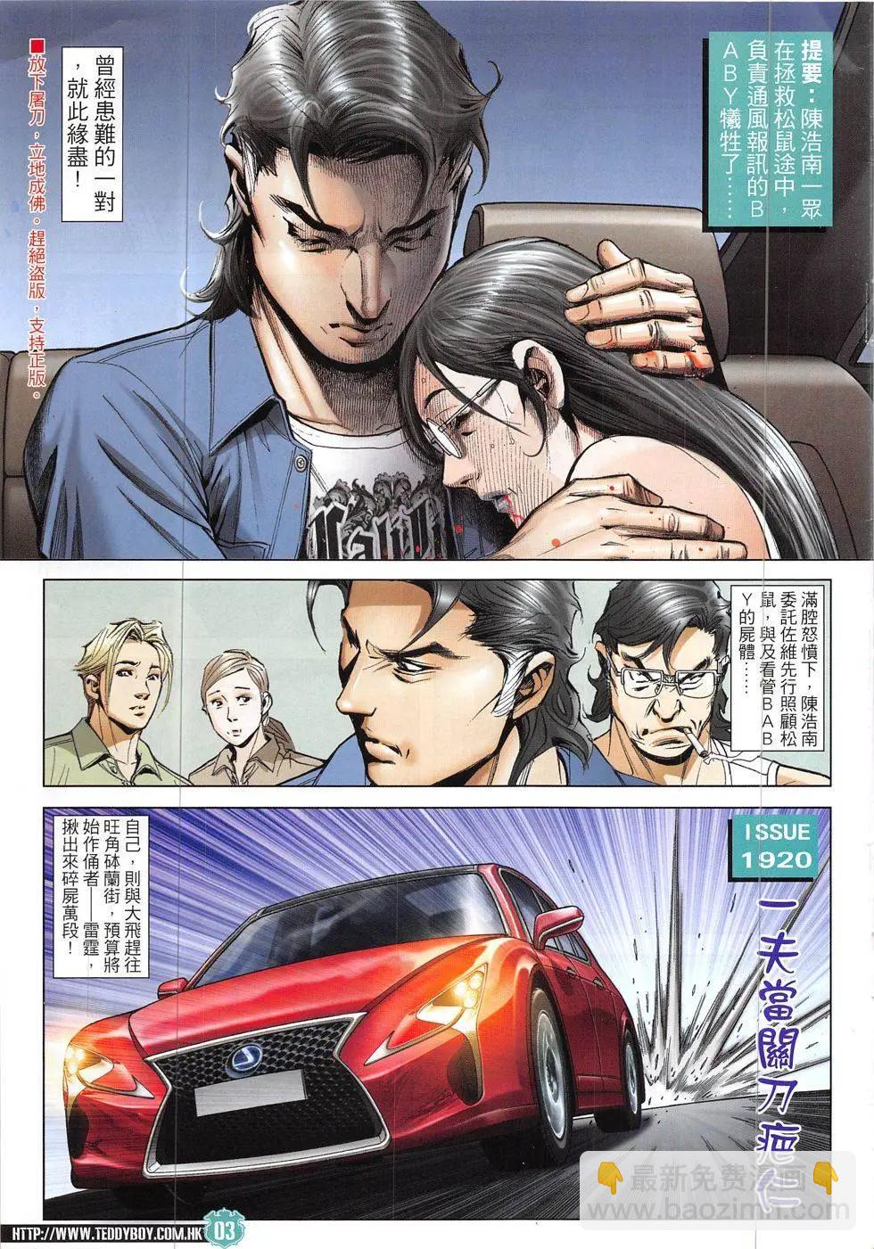 🍸古惑仔 第1920回 第3页