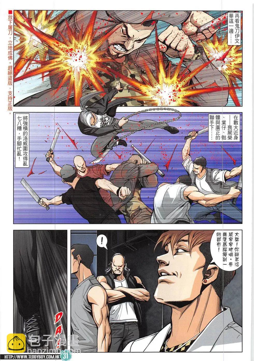 🍸古惑仔 第1920回 第31页
