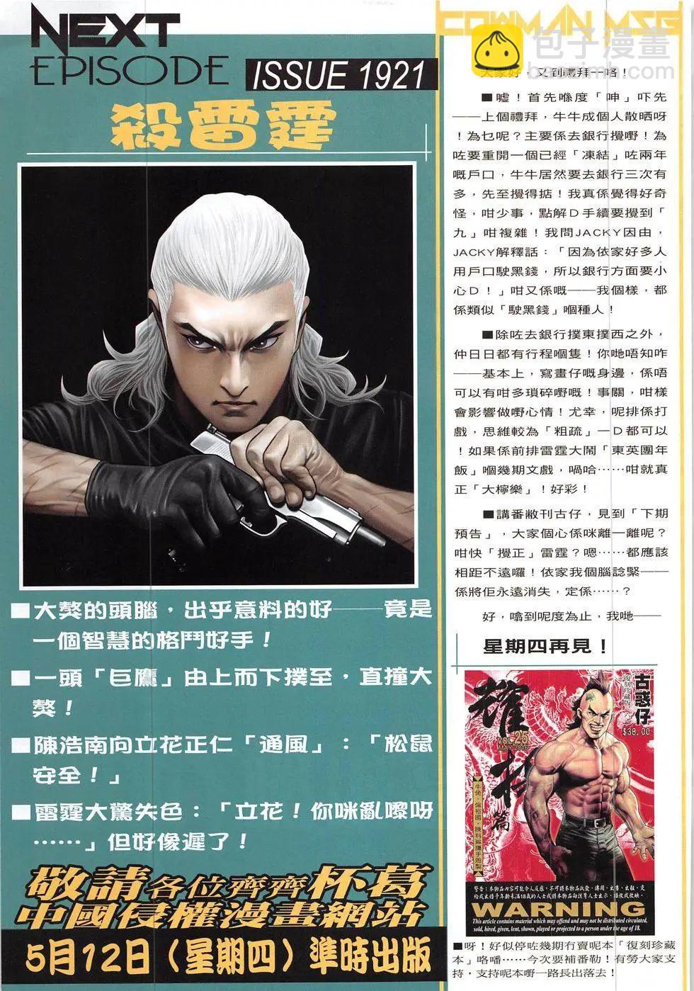 🍸古惑仔 第1920回 第33页
