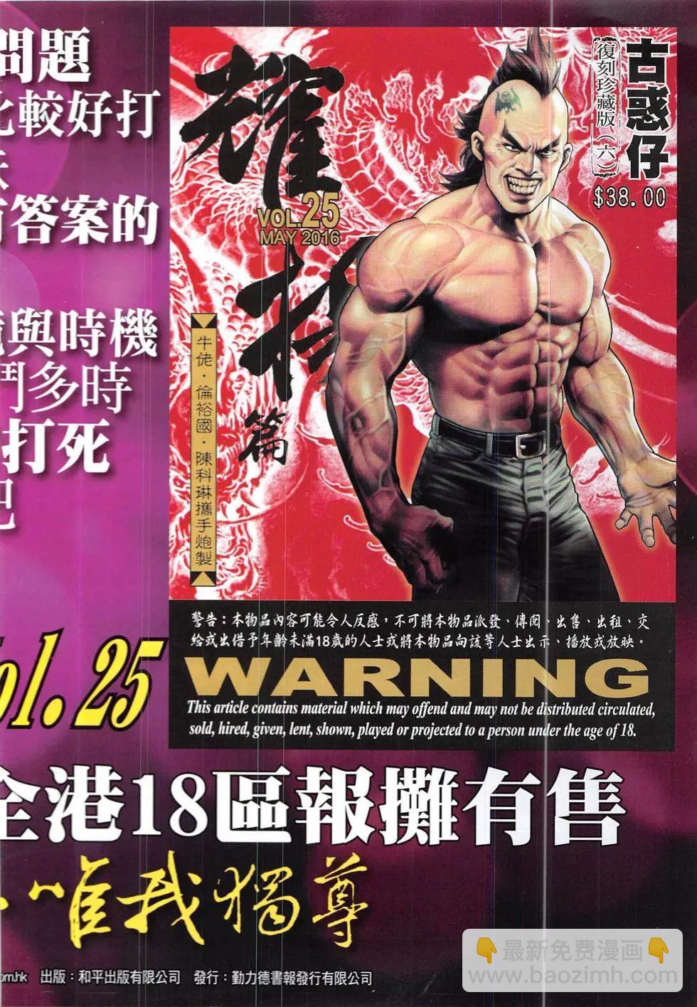 🍸古惑仔 第1920回 第34页