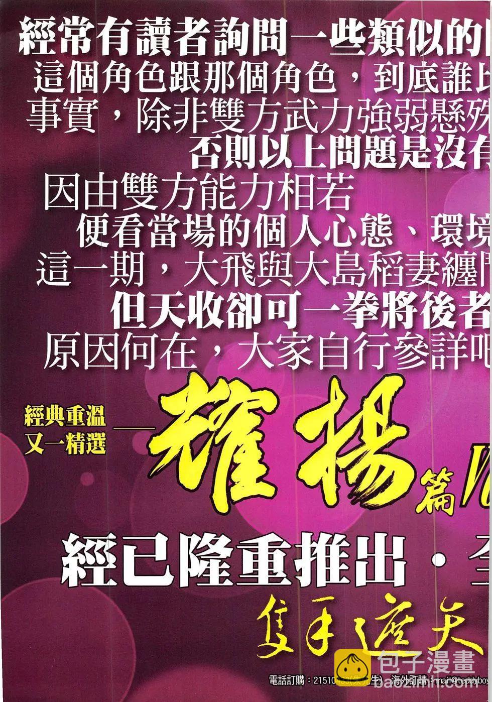 🍸古惑仔 第1920回 第35页