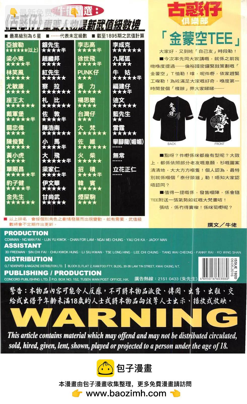 🍸古惑仔 第1920回 第36页