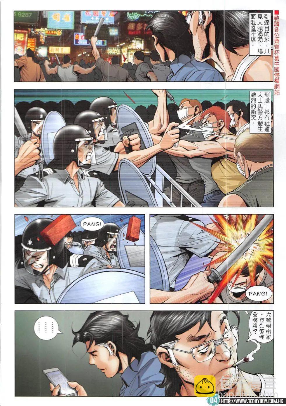 🍸古惑仔 第1920回 第4页