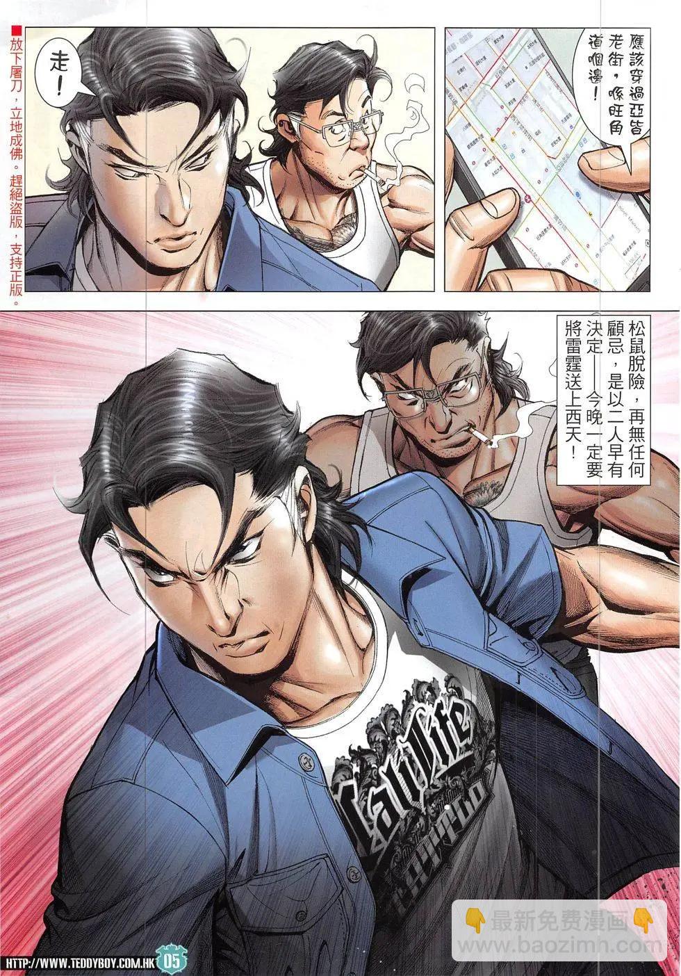 🍸古惑仔 第1920回 第5页