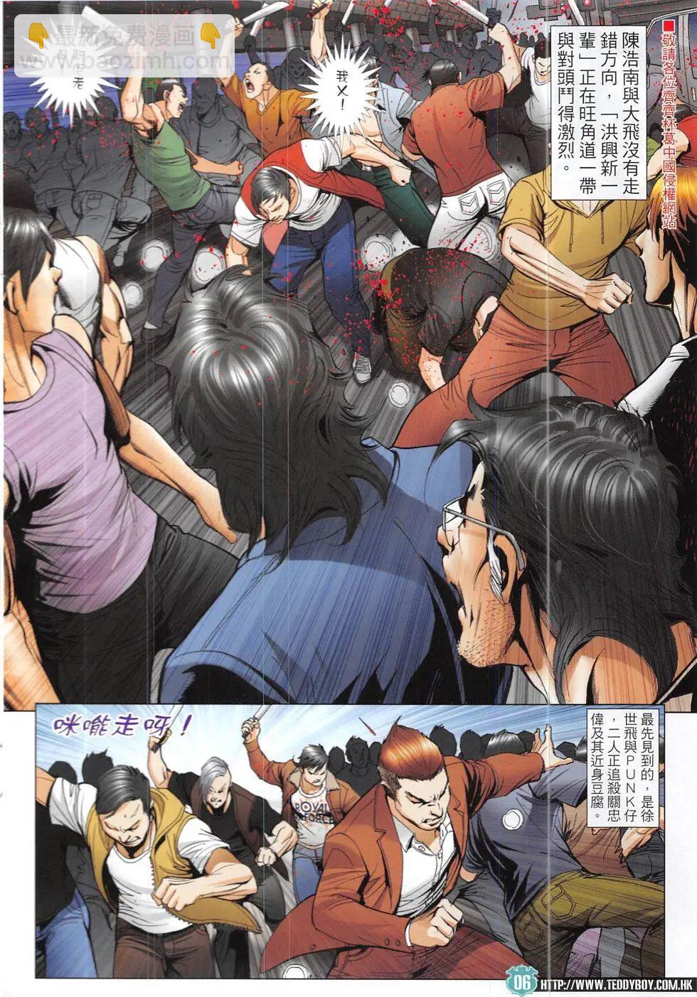 🍸古惑仔 第1920回 第6页