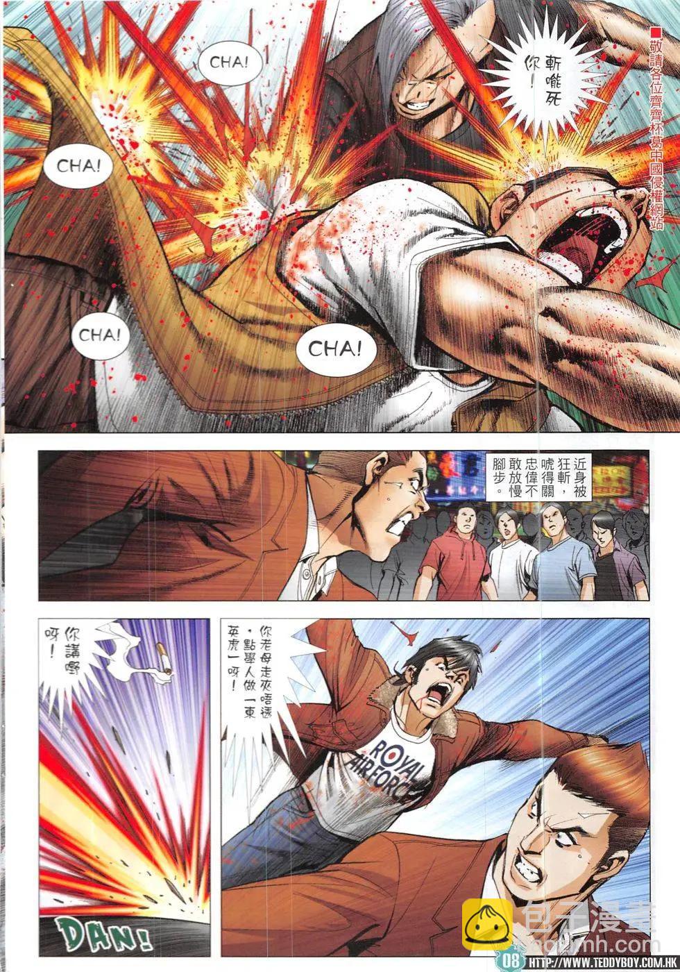 🍸古惑仔 第1920回 第8页