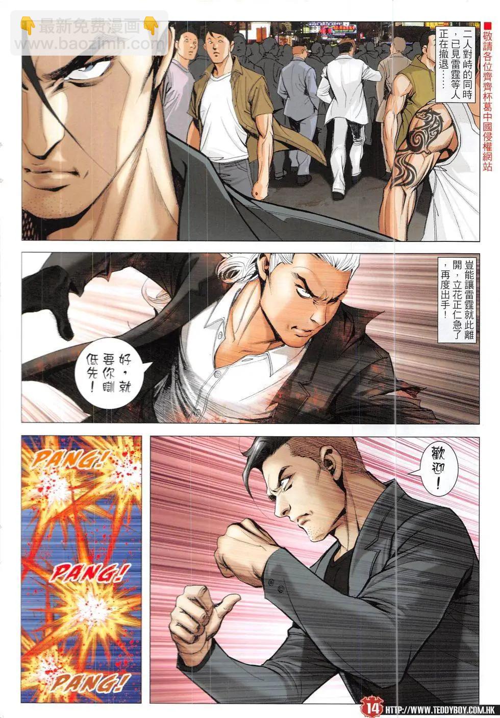 🍸古惑仔 第1922回 第14页