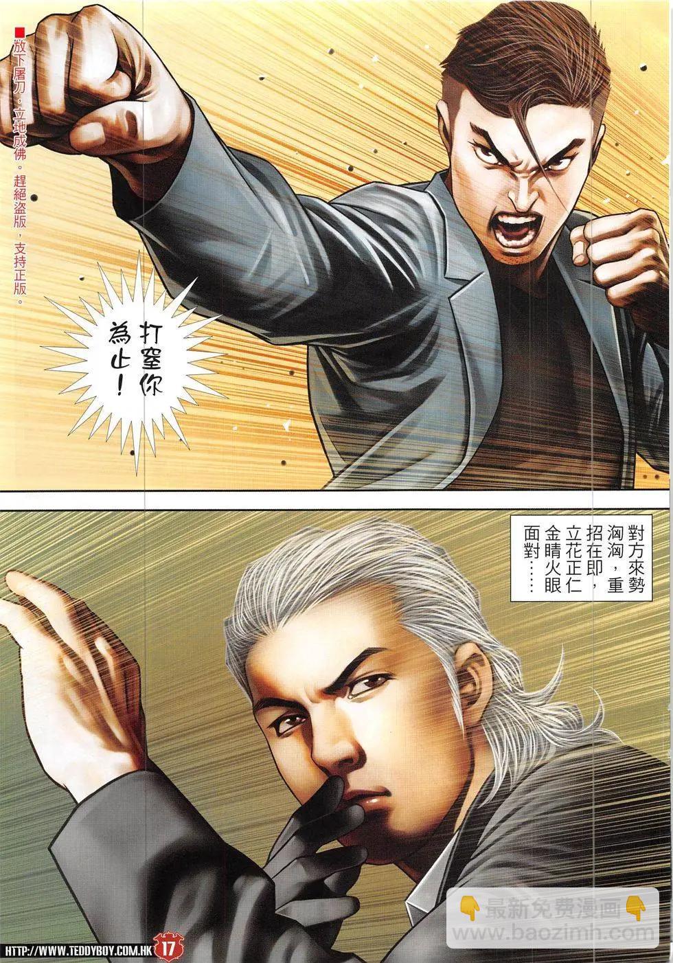 🍸古惑仔 第1922回 第17页