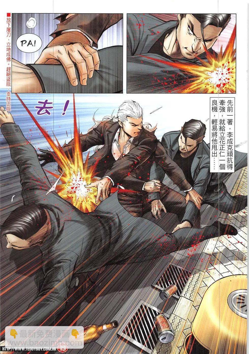 🍸古惑仔 第1922回 第19页