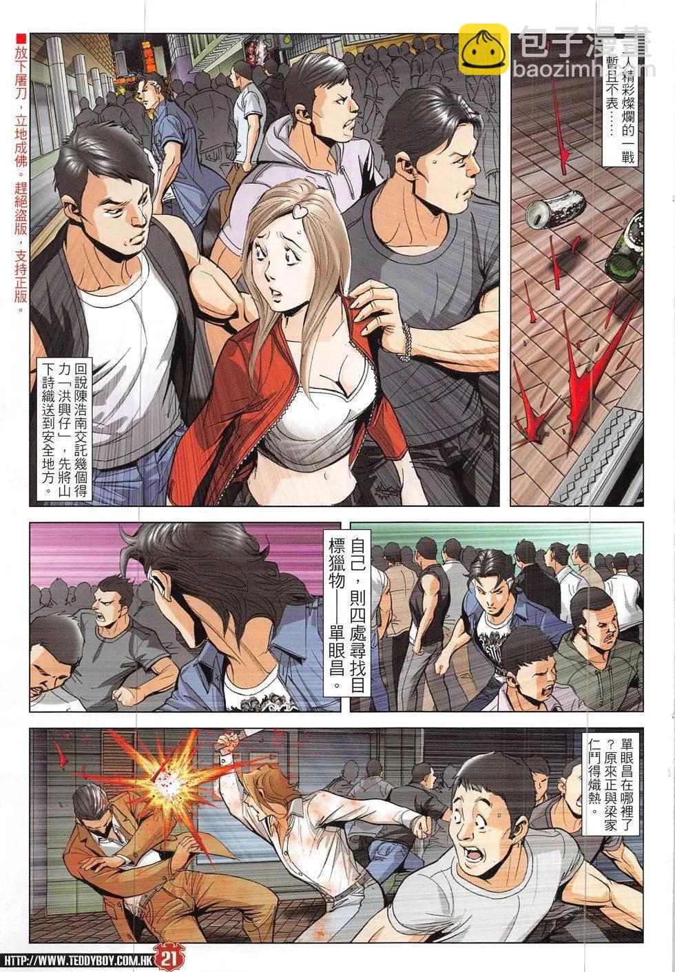 🍸古惑仔 第1922回 第21页