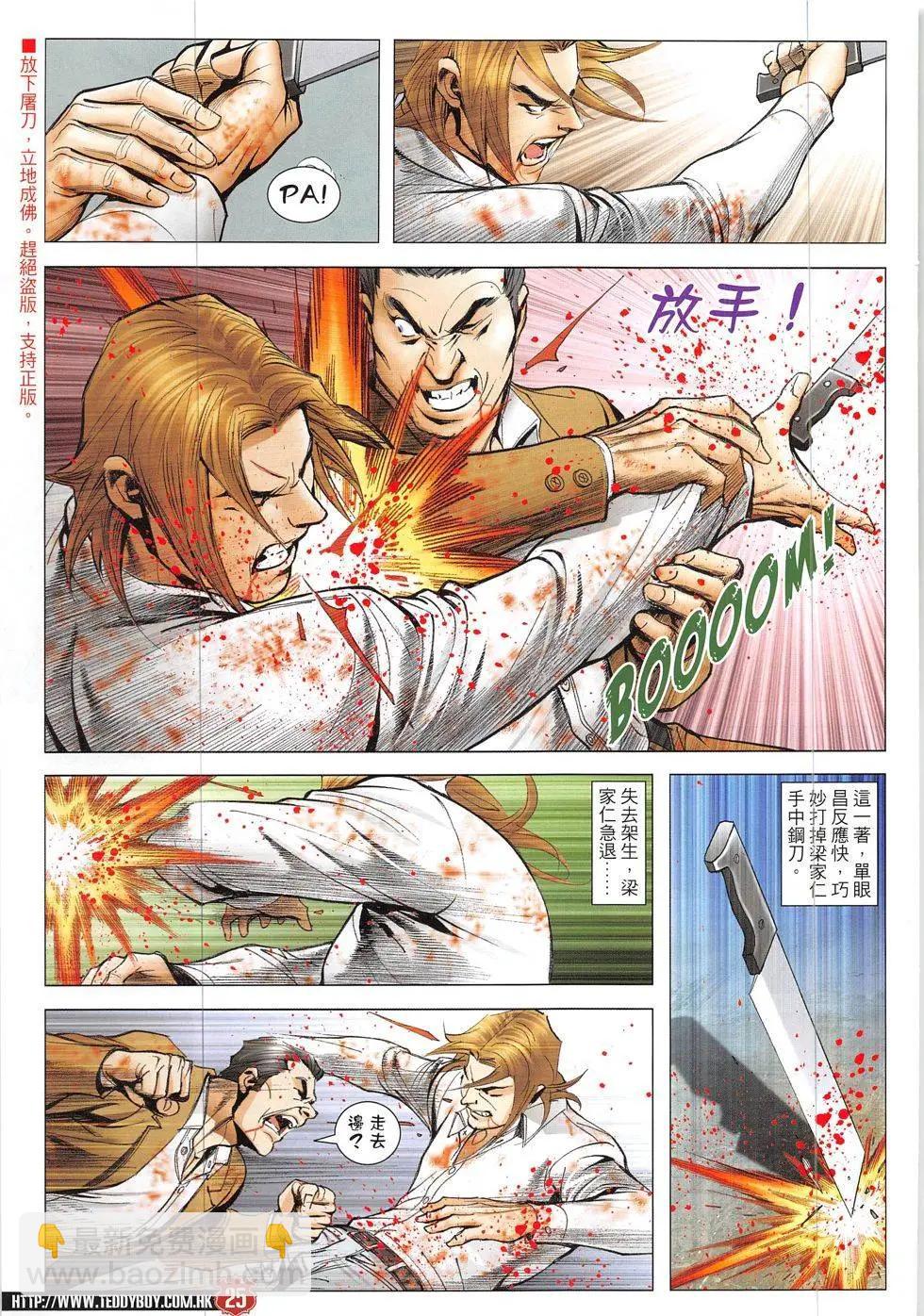 🍸古惑仔 第1922回 第25页