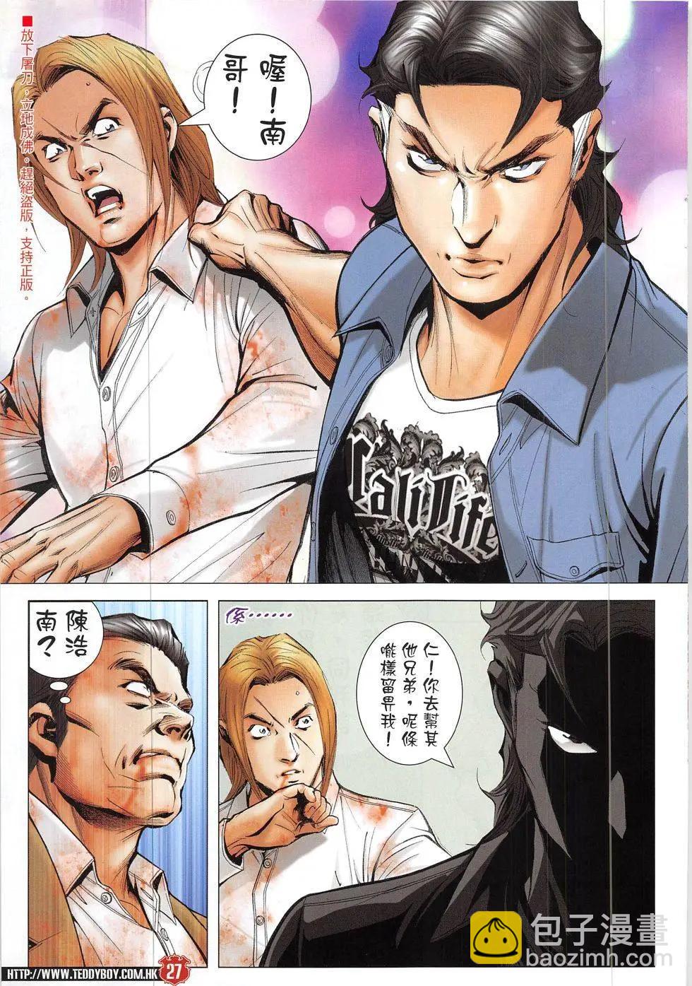 🍸古惑仔 第1922回 第27页