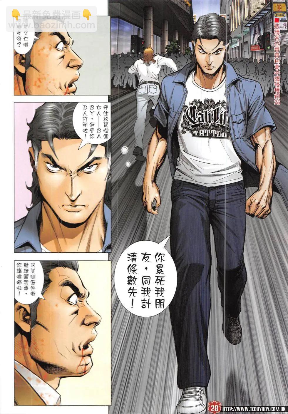 🍸古惑仔 第1922回 第28页