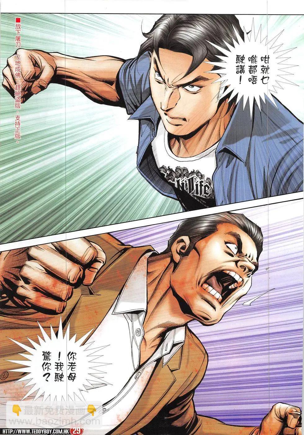 🍸古惑仔 第1922回 第29页