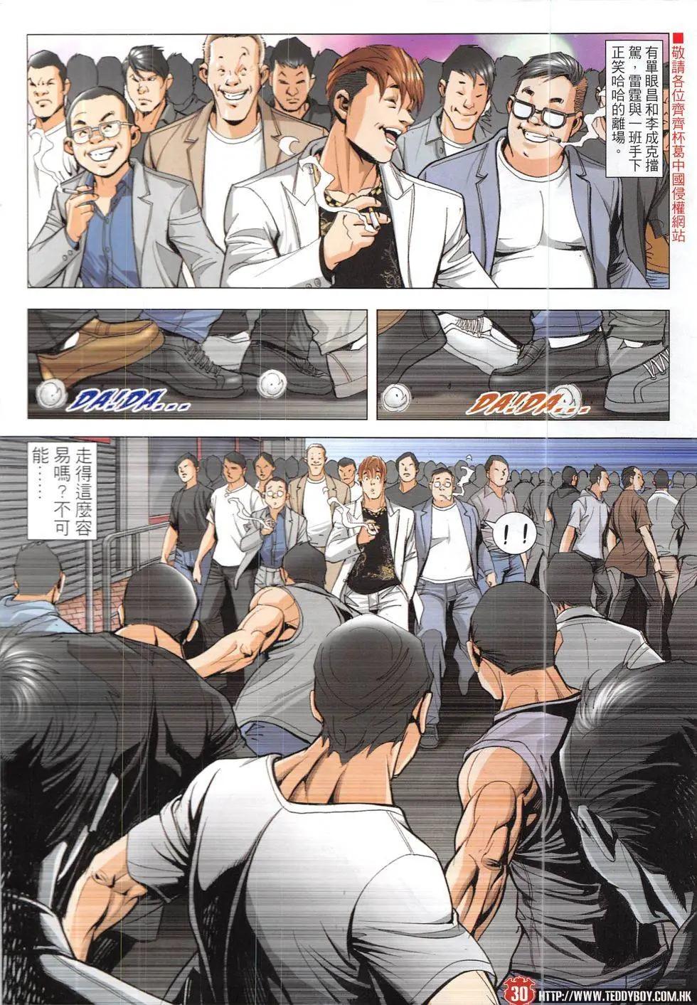 🍸古惑仔 第1922回 第30页