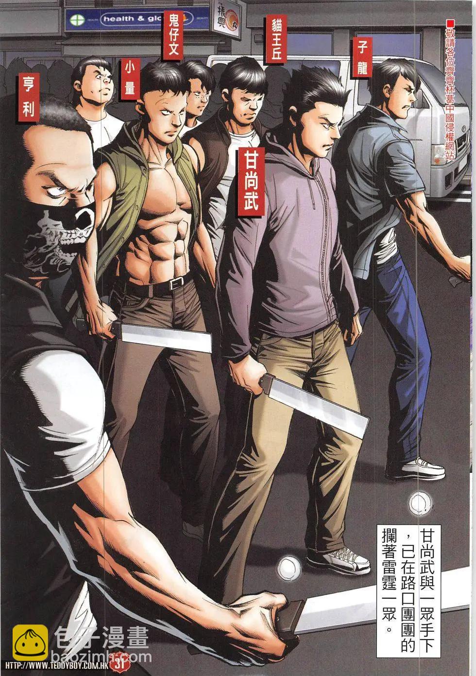 🍸古惑仔 第1922回 第31页
