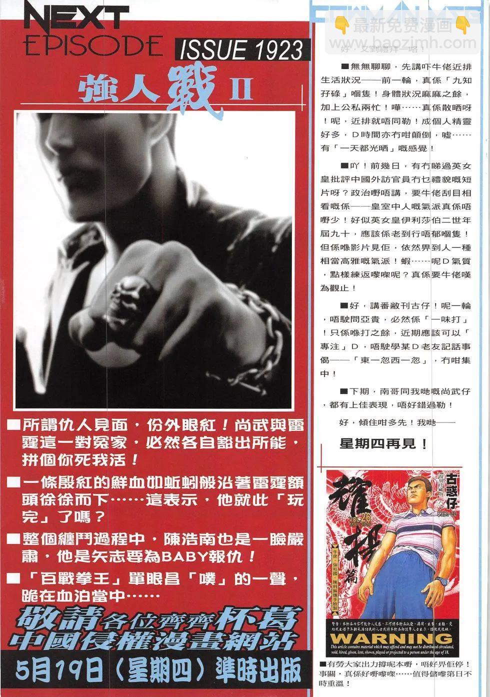 🍸古惑仔 第1922回 第33页