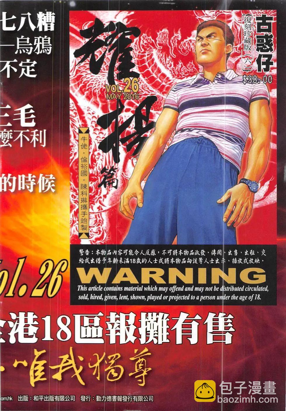 🍸古惑仔 第1922回 第34页