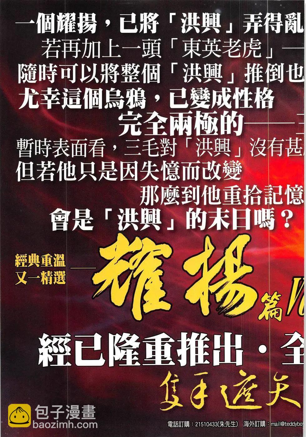 🍸古惑仔 第1922回 第35页