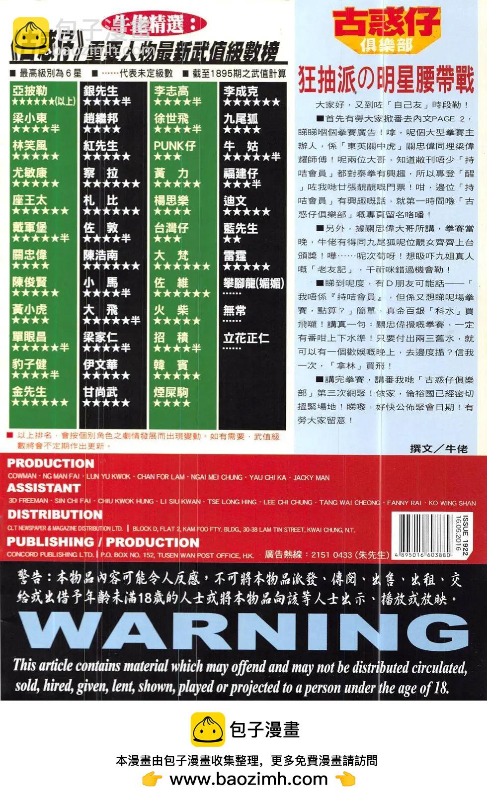 🍸古惑仔 第1922回 第36页