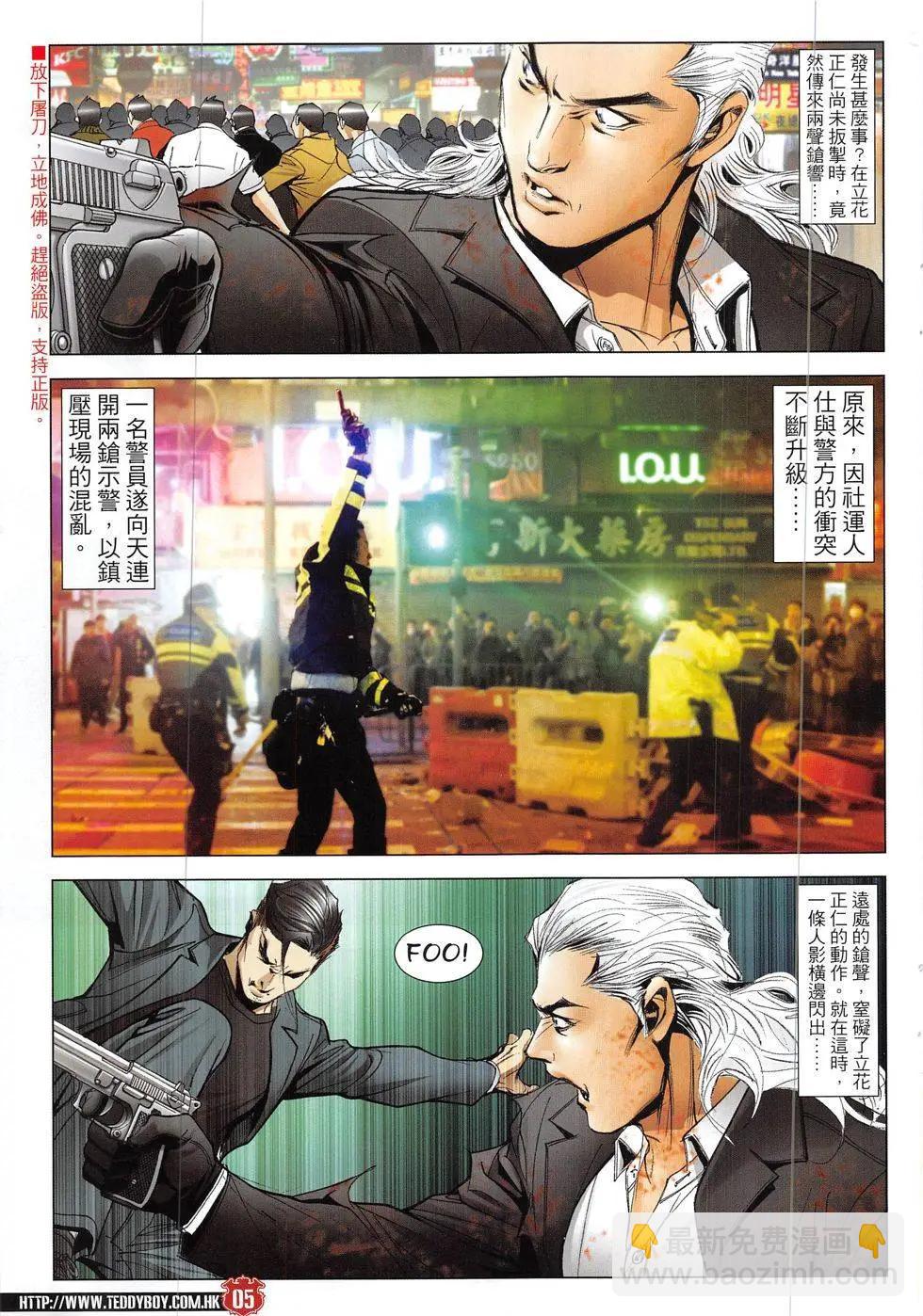 🍸古惑仔 第1922回 第5页
