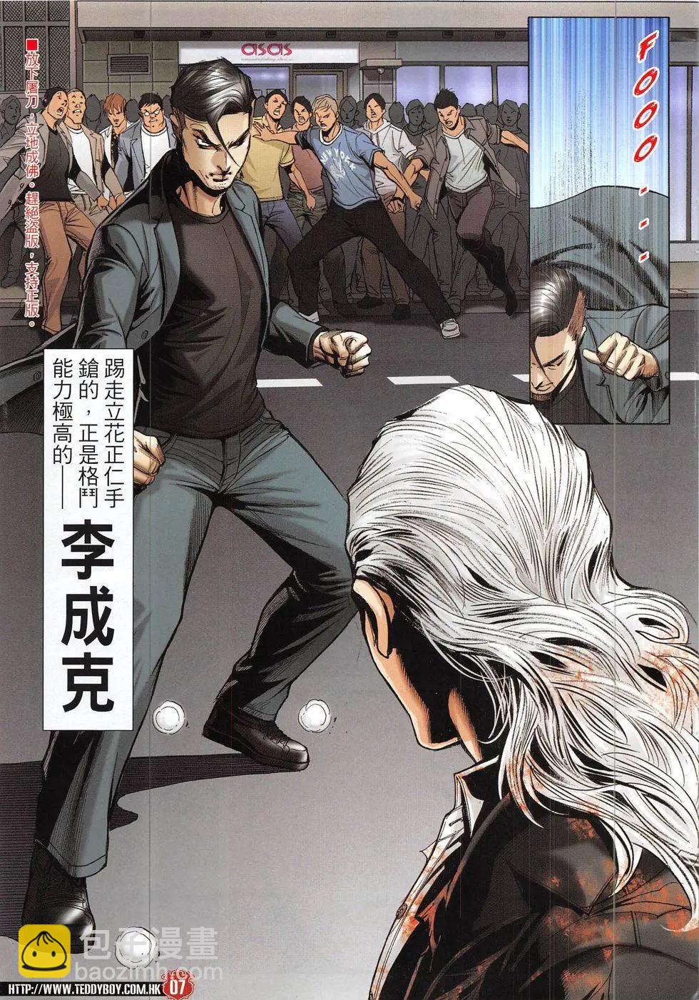 🍸古惑仔 第1922回 第7页