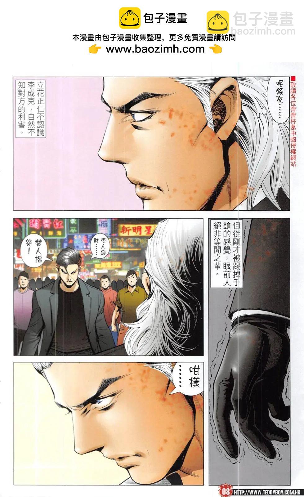 🍸古惑仔 第1922回 第8页