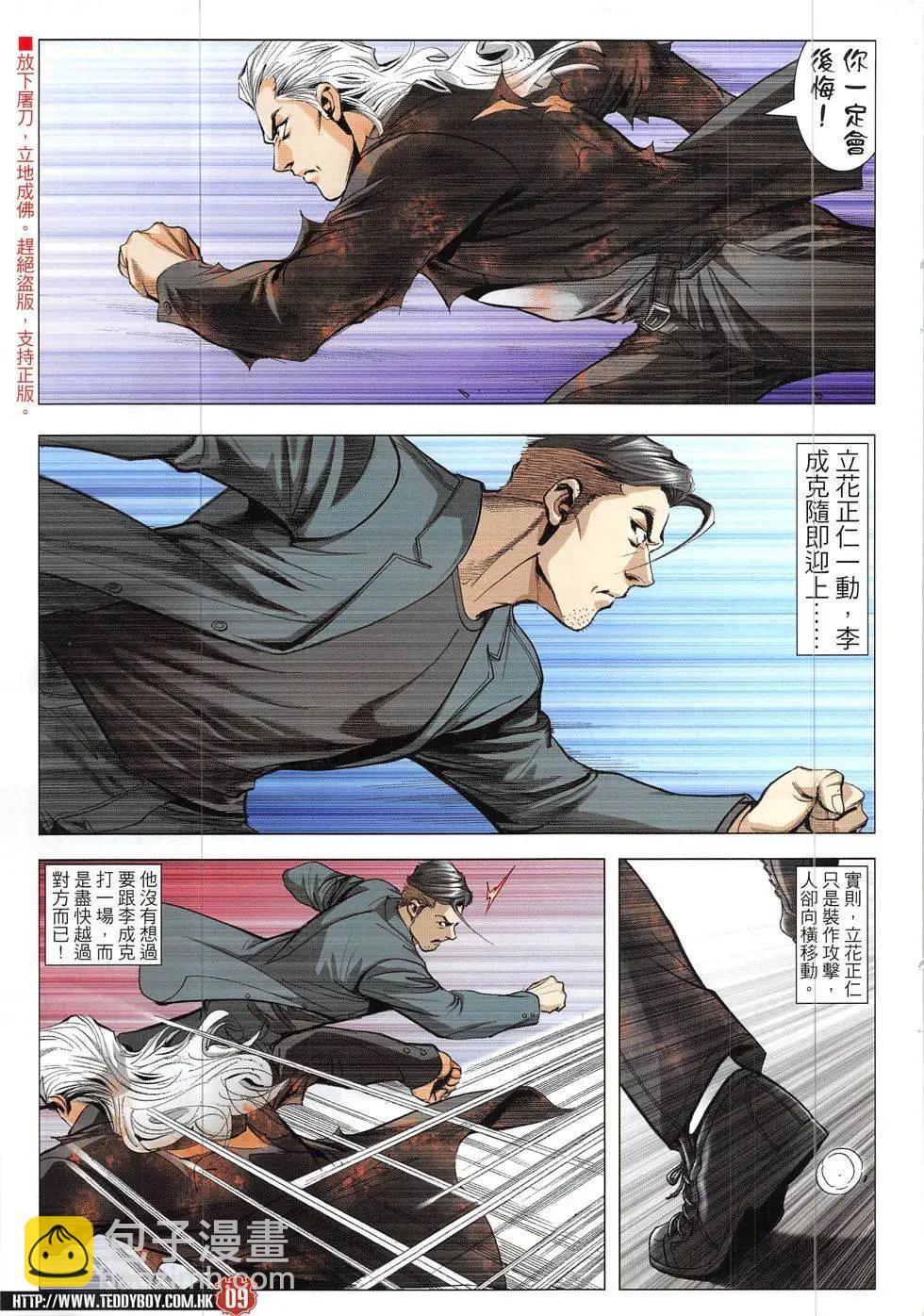 🍸古惑仔 第1922回 第9页