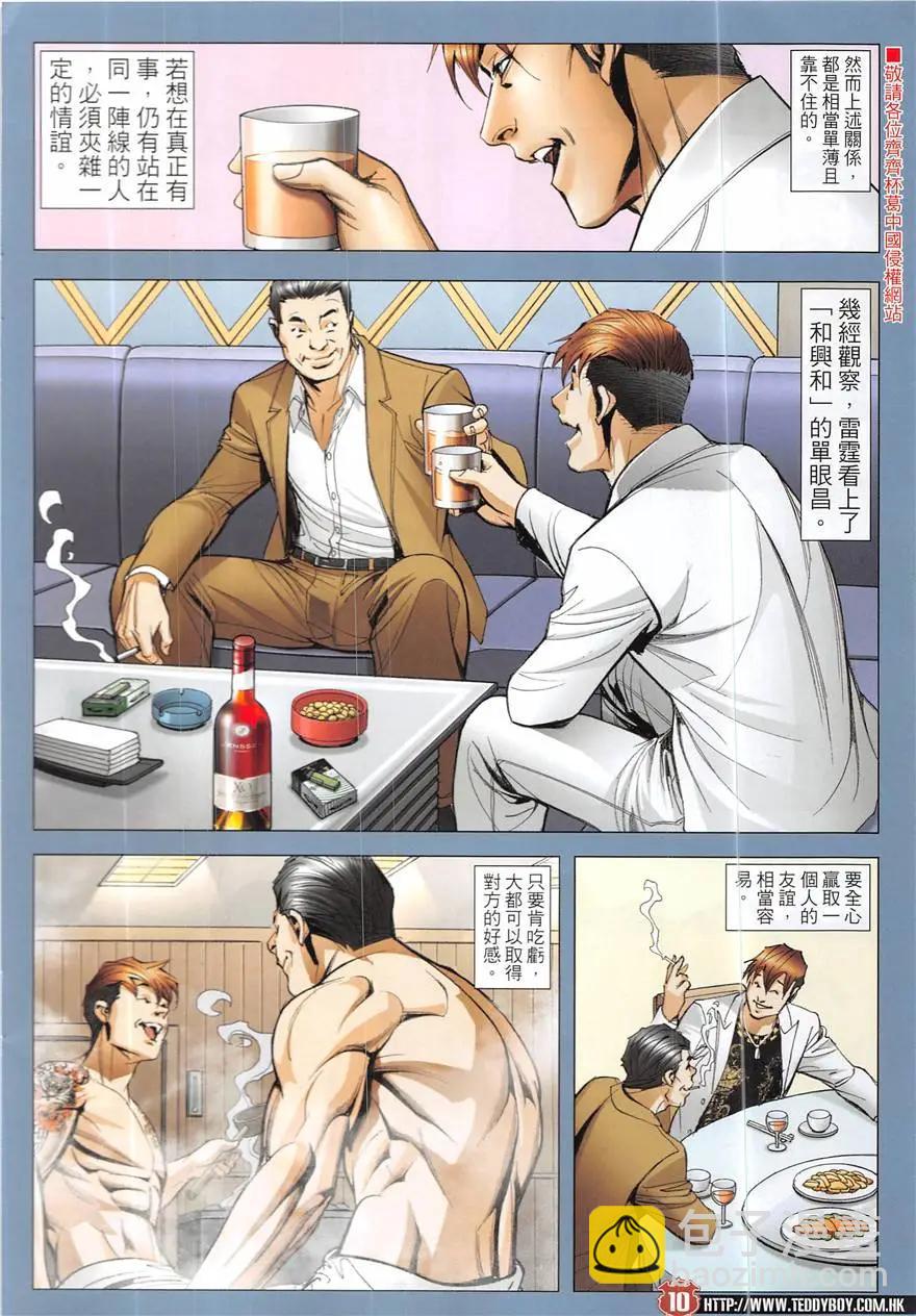 🍸古惑仔 第1924回 第10页