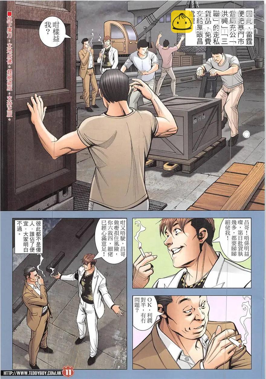 🍸古惑仔 第1924回 第11页