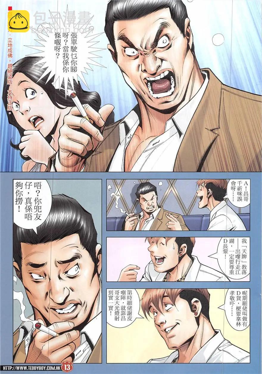🍸古惑仔 第1924回 第13页