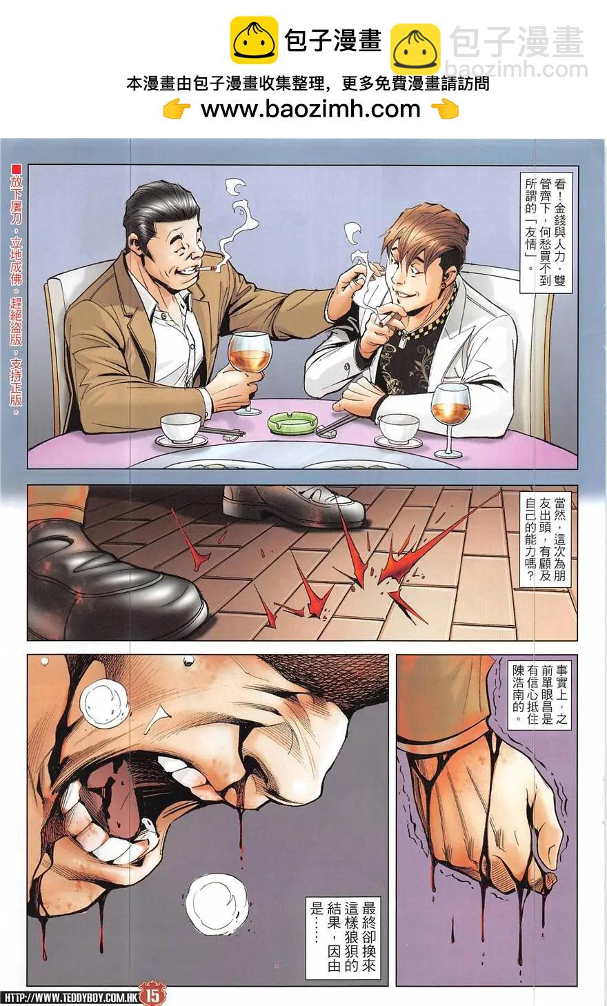 🍸古惑仔 第1924回 第15页