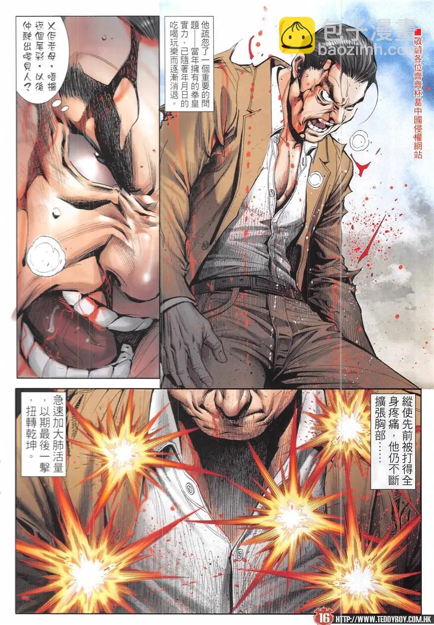 🍸古惑仔 第1924回 第16页