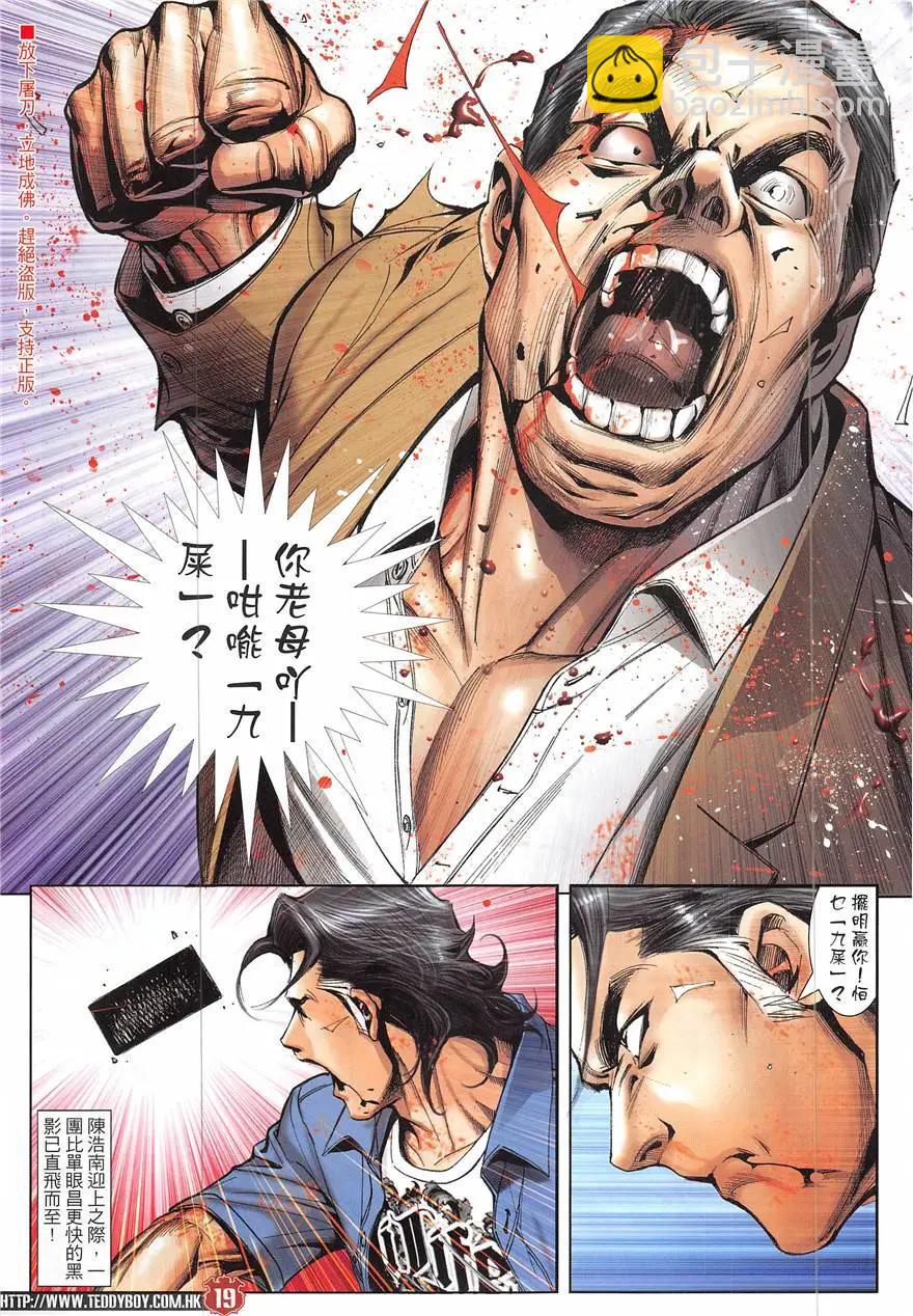 🍸古惑仔 第1924回 第19页
