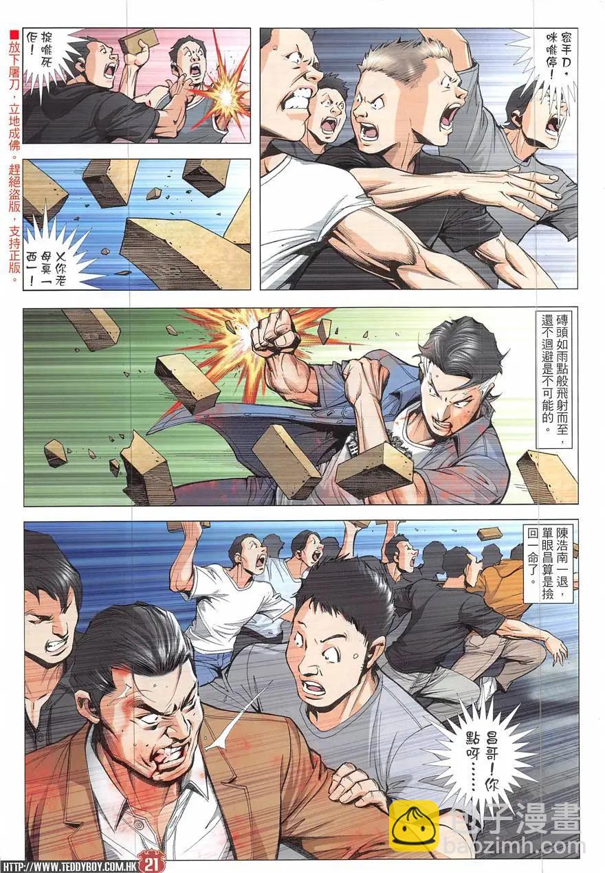 🍸古惑仔 第1924回 第21页