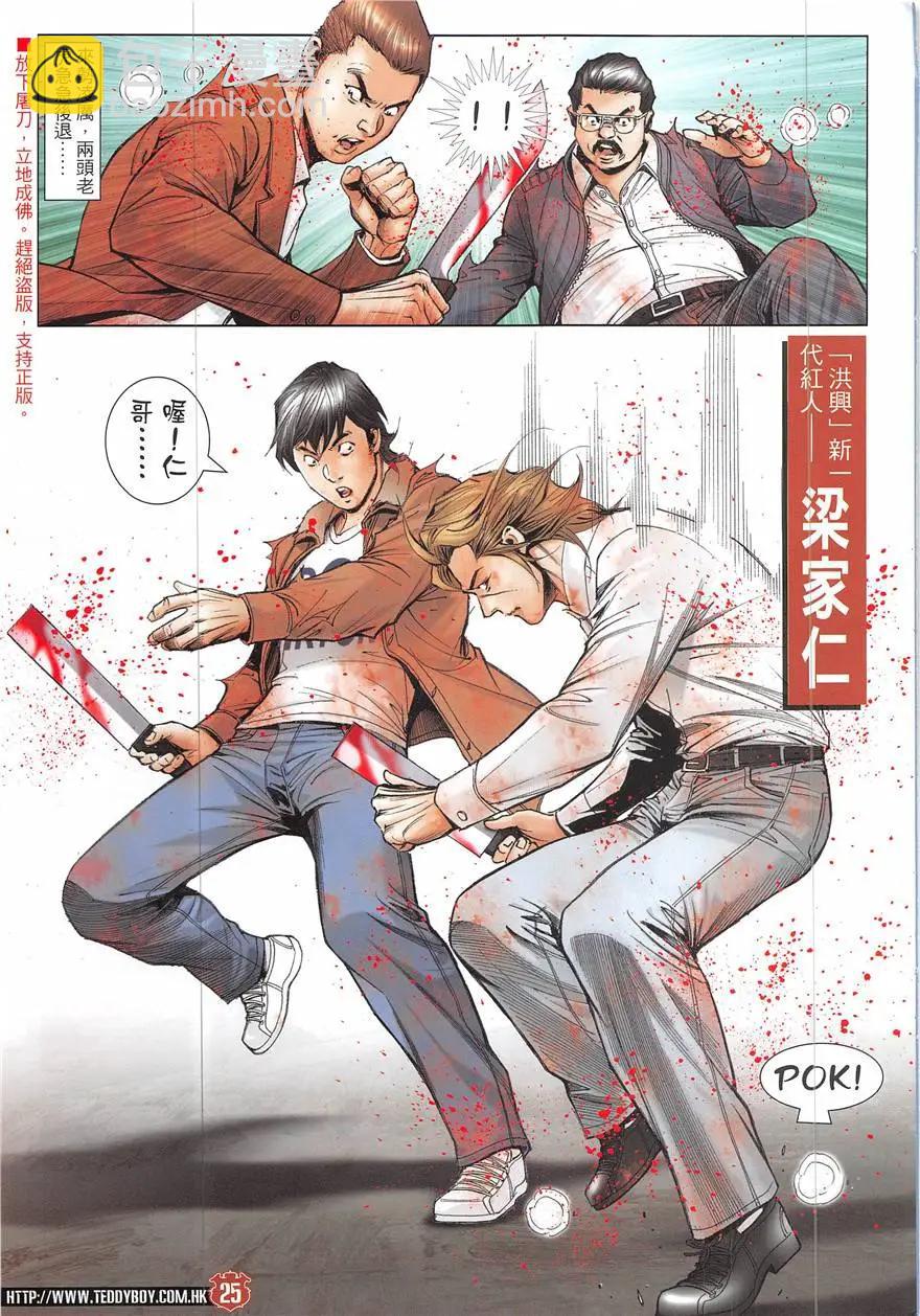 🍸古惑仔 第1924回 第25页